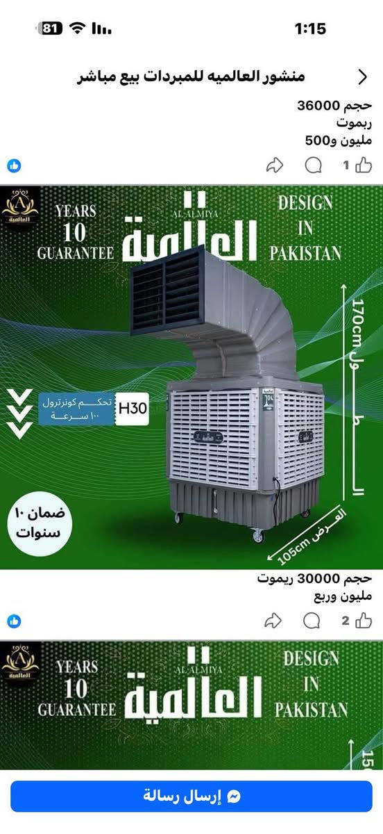مبردة للبيع مكانه ذي قار مركز
المبردة مال موكب استخدام موسم واحد 

سعر الجديدة مليون وربع 

نريده ل750 الي مهتم 

يتصل على الرقم 

‏‪***********‬‏
