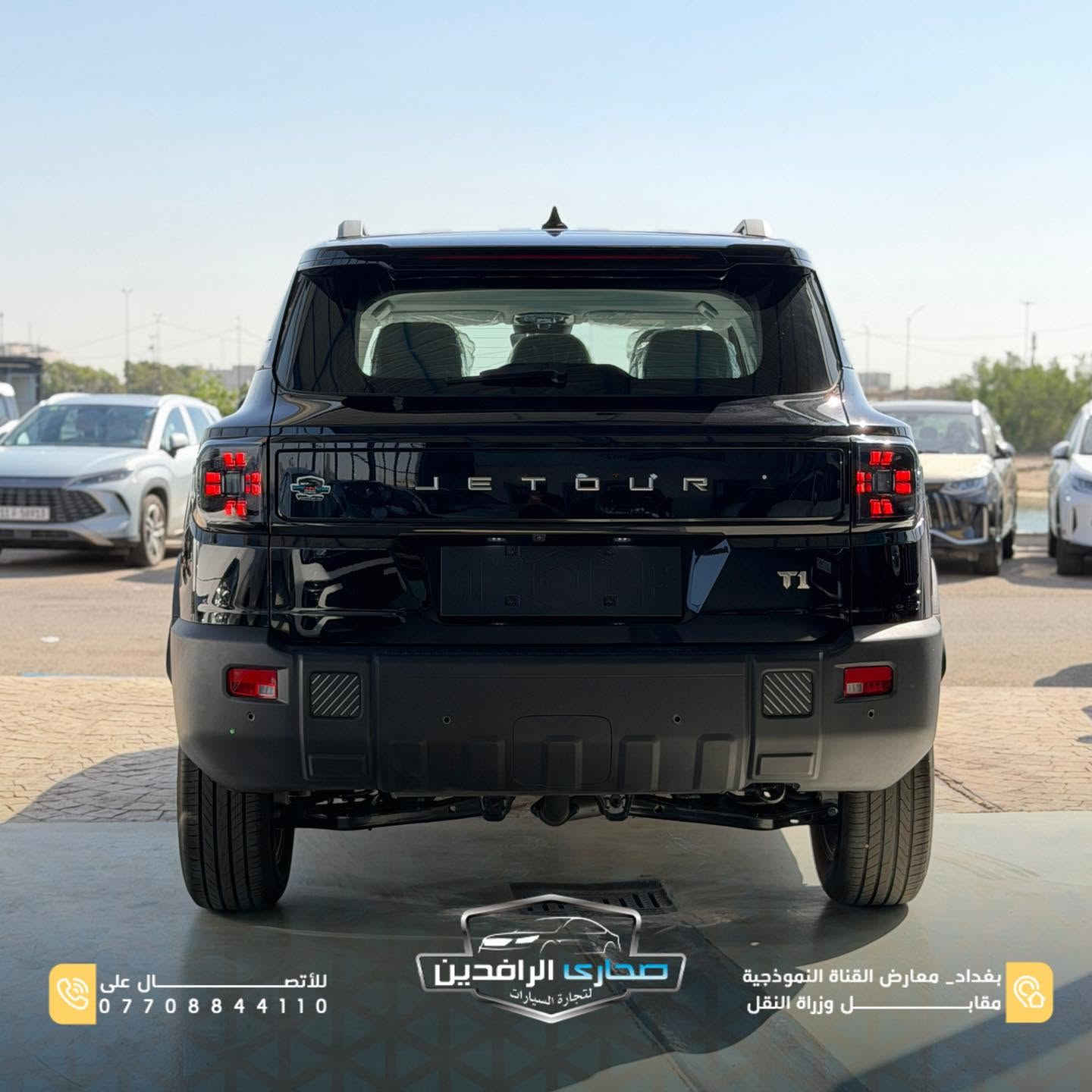 🔥 Jetour T1 Comfort

فئة Comfort ✨
سيارة تجمع بين التصميم العصري، التكنولوجيا الحديثة، والراحة بكل تفاصيلها 👌

▪️ كاميرات محيطية
▪️ LED أمامي وخلفي
▪️ تحكمات ستيرن
▪️ عدادات ديجتال
▪️ قطعتين تبريد
▪️ تصميم رياضي مميز
▪️ ضمان 10 سنوات أو مليون كيلومتر 🛡️

🚗 خيار مثالي للباحثين عن سيارة حديثة بمواصفات متكاملة وضمان حقيقي 🔥

📍 بغداد – معارض القناة النموذجية مقابل وزارة النقل
📞 ***********
