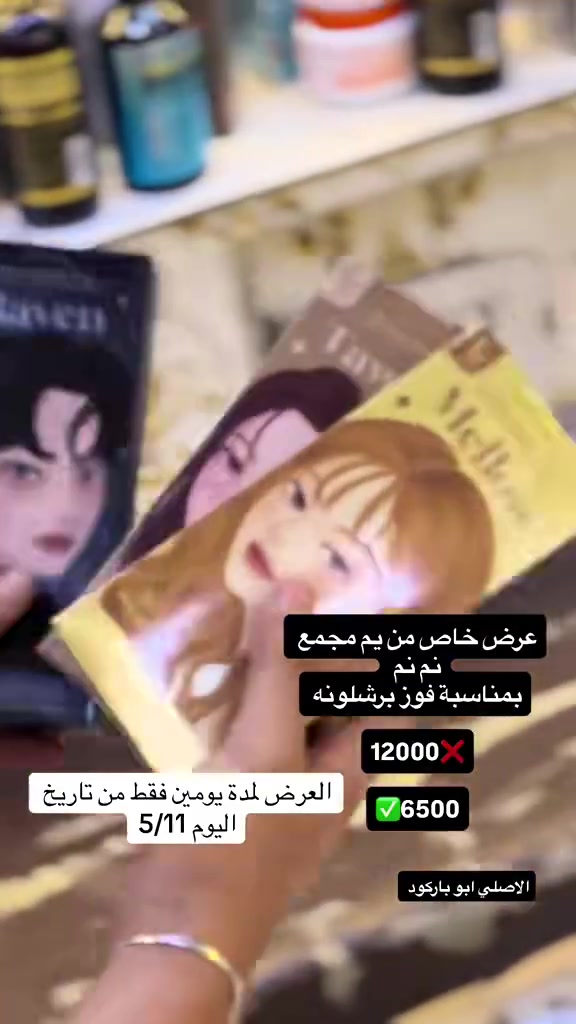 مجمع نم نم جانب الايمن سوق سرجخانه اليوم يم مجمع نم نم ورجعنه بـ العروض القويه العنوانـ موصلـ  جانب الايمن سوق سرجخانه مجمع نم نم لسنه الوحيدون لاكننه الأفضل 🌹🌹❤️😘مرحباً مجمع نم نم يرحب بكم يوجد توصيل لجميع مناطق الموصل الأيمن والأيسر و الأقضيه والنواحي للطلب ارجو الأتصال او مراسلتنا على الصفحه ***********
