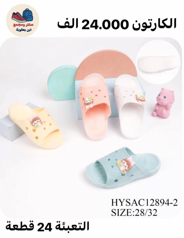 #جــــمــــلِــــه_فــــقــط_لاصِــحاب_الـِـمولات_والـــبيــجات_والــمحــلات_كــافه
#جــــمـــلـــه_فـــقط_ليس_لدينا_مفرد
#عـــروض_خـــاصــه_مــنافسه_للــسوق_فقط_لـــدى
       
 للحجز والاستفسار على قناه #التلي @masomaa98
             🚫 للجملة فقط 🚫

#أحذيتنا تجمع الأناقة والراحة – للنساء،والرجال، والأطفال… خطوة بثقة ترضي كافه الاذواق$

2️⃣ احذية وبوتينات مدرسية 
3️⃣ احذية رجالية ➕ نسائية (تشمل جميع الاعمار )
4️⃣سلبرات رجالي ➕ نسائي 
5️⃣ شحاطة رجال نوعية ممتازة 
6️⃣ كل ماهو جديد يتوفر لدينا🧳 
7️⃣ صندل رجالي ➕ نسائي 
8️⃣ احذية اطفال وحديث ولادة 
🚫 تنويه يوجد اكثر من 7000ايتم وموديل 
📱 للاستفسار ع رقم  📲*********** 📲
📱كروب النشر اليومي #تليكرام https://t.me/tnaslt95
