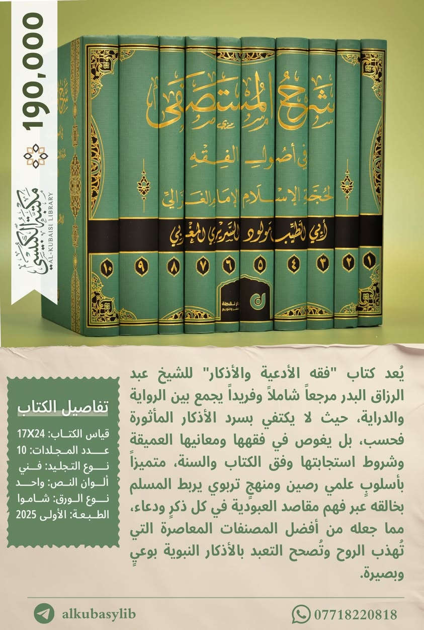ننظر بعين القارئ لابعين التاجر، فننتقي هذه الدرر النفيسة.
الأسعار مذكورة في الصور.
تجدون فهارسها  في قناة التلكرام.
https://t.me/alkubasylib
زورونا في: الموصل/ المجموعة الثقافية / قرب النفق.
🚛📦 تتوفرُ خدمةُ التوصيلِ إلى جميعِ المحافظات.


**إذا كنت صاحب هذا الإعلان وتريد حذفه لأي سبب، رجاءا أرسل رسالة إلى الدعم الفني**