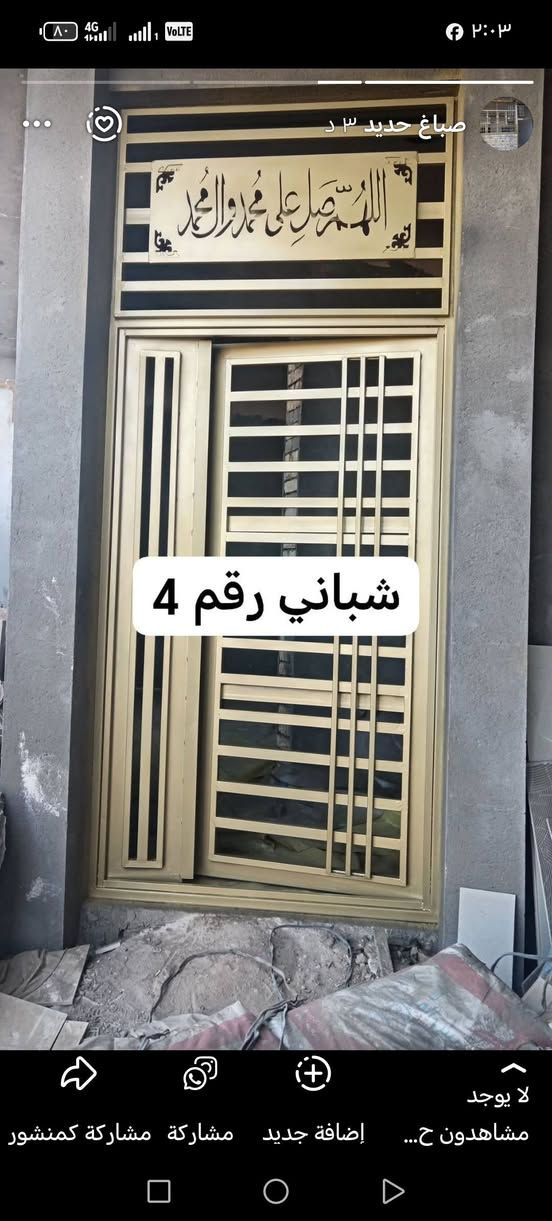 السلام عليكم صباغ شبابيك و بيبان و محجرات بنسب السعار التصال أو واتساب *********** رفع المنشور كلمت يا الله عمارة, ميسان
