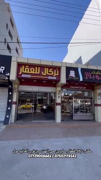 مكتب نركال • موصل حي المهندسين • عروض سكنية وتجارية