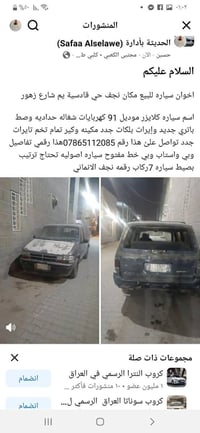 كرايسلر • ١٩٩١ • نجف القادسيه