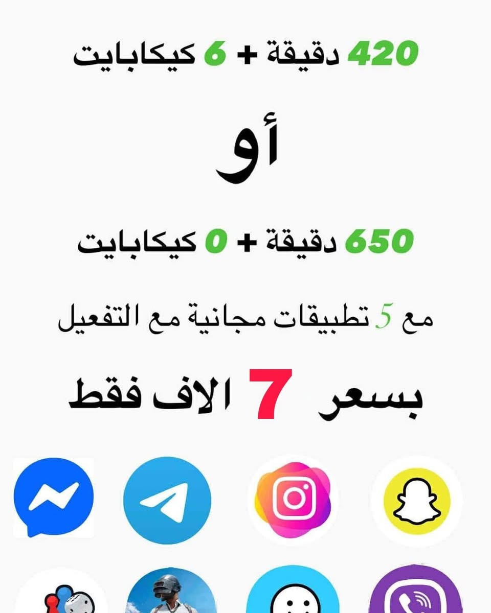 اقوئ عروض انترنيت بلاااش💣

***********
