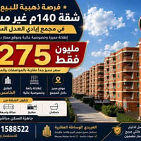 🏡 للبيع في مجمع إيادي العدل السكني 🏡 ✨ شقة غير مسكونة – فرصة مميزة للس...