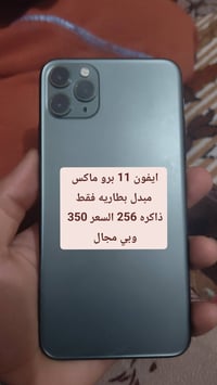 آيفون ١١ برو ماكس • تكريت القادسيه • تفاصيل بالصور