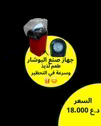 بوشار • هواء ساخن • ٣ دقائق