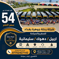 للعوائل • اربيل دهوك سليمانية • فنادق ٤نجوم