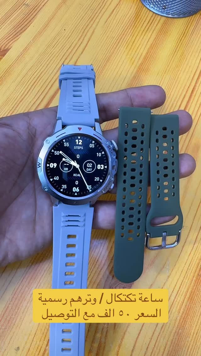 #ساعات #ساعة #watch #smartwatch #ساعة_ذكية


**إذا كنت صاحب هذا الإعلان وتريد حذفه لأي سبب، رجاءا أرسل رسالة إلى الدعم الفني**