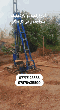 حفر آبار • قطر ١٠/٨/٦ • كل المحافظات