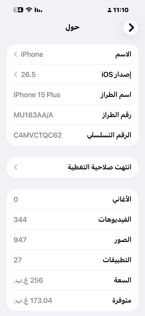 ايفون 15 بلص ذاكرة 256 بطارية 87 شرق اوسط AAA مكاني نجف مكفول من كولشي السعر 775 الرقم ***********
