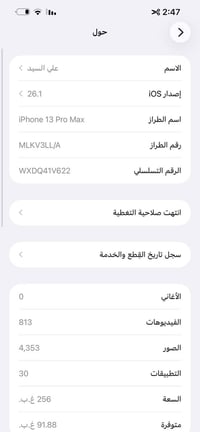 آيفون ١٣ برو ماكس • ٢٥٦ • كسر بالظهر