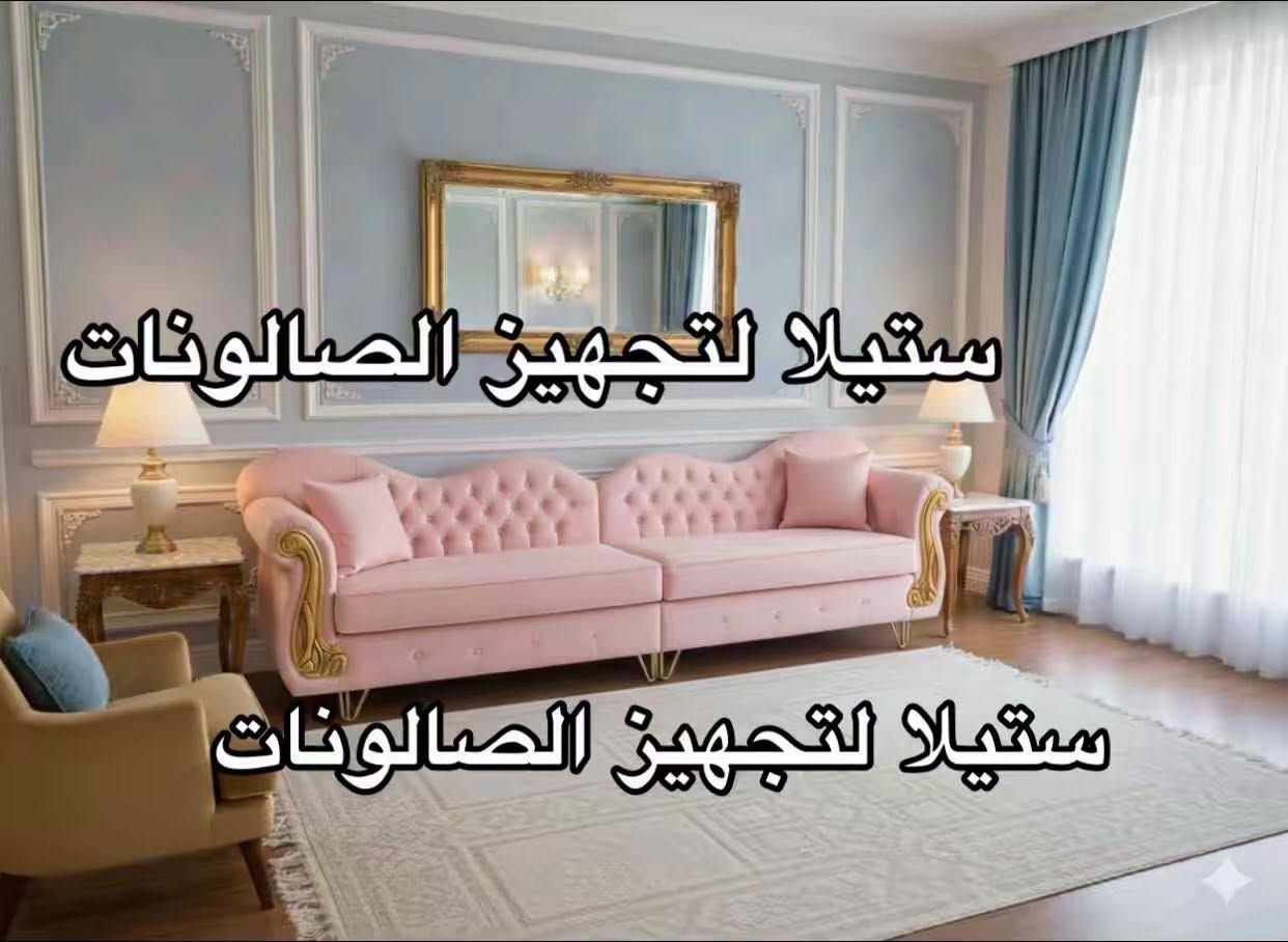 يتوفر تجهيز كامل لصالونات الحلاقة رجالي و نسائي 🤍🔥 
ديكورات ✨
كراسي ✨
مغاسل شعر ✨
كومديات و رفوف ✨
كرسي قدم (ستيج )✨
قنفات استراحة ✨
ميز اكرلك ✨
ستولات ✨
لوحات و ساعات جمالية للصالون ✨
فاترينات ✨
متوفر توصيل داخل العراق 🇮🇶 
 للاستفسار و الحجز مراسلة الصفحة ✅


**إذا كنت صاحب هذا الإعلان وتريد حذفه لأي سبب، رجاءا أرسل رسالة إلى الدعم الفني**