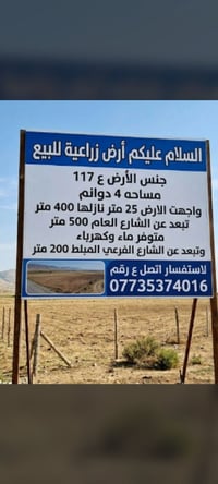أرض زراعية للبيع جنس الأرض ع 117  مساحه 4دوانم  واجهت الارض 25متر نازل...