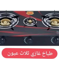 طباخ غازي ٣ عيون • قاعدة بايركس • معرض بركات الزهراء