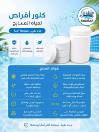 مستلزمات مسبح • كلور • رافـع وخافض pH