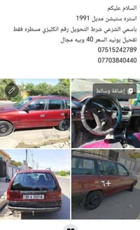 أوبل • أسترا ستيشن • ١٩٩١