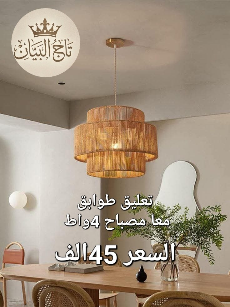 جبنالكم تشكيلة من أرقى وأحدث الثريات  البوهيمي اللي تجمع بين الفخامة والذوق ، حتى تنور بيتكم بلمسة كلاسك 

📍 موقعنا: الشورجه عكد النصارة /   التواصل عبر الخاص او عبر الارقام التالية 📲💬:
مبيعات : ***********
خاص ***********
🚚 خدمة التوصيل متوفرة إلى كافة أنحاء العراق 🔴@بغداد #بغداد #بغدادالشعب #الشورجه #عكدالنصارة
