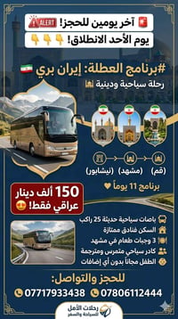 اخر يومين للحجز على رحله ايران يوم الاحد الانطلاق 👇👇👇اخر مقعدين  #برنا...
