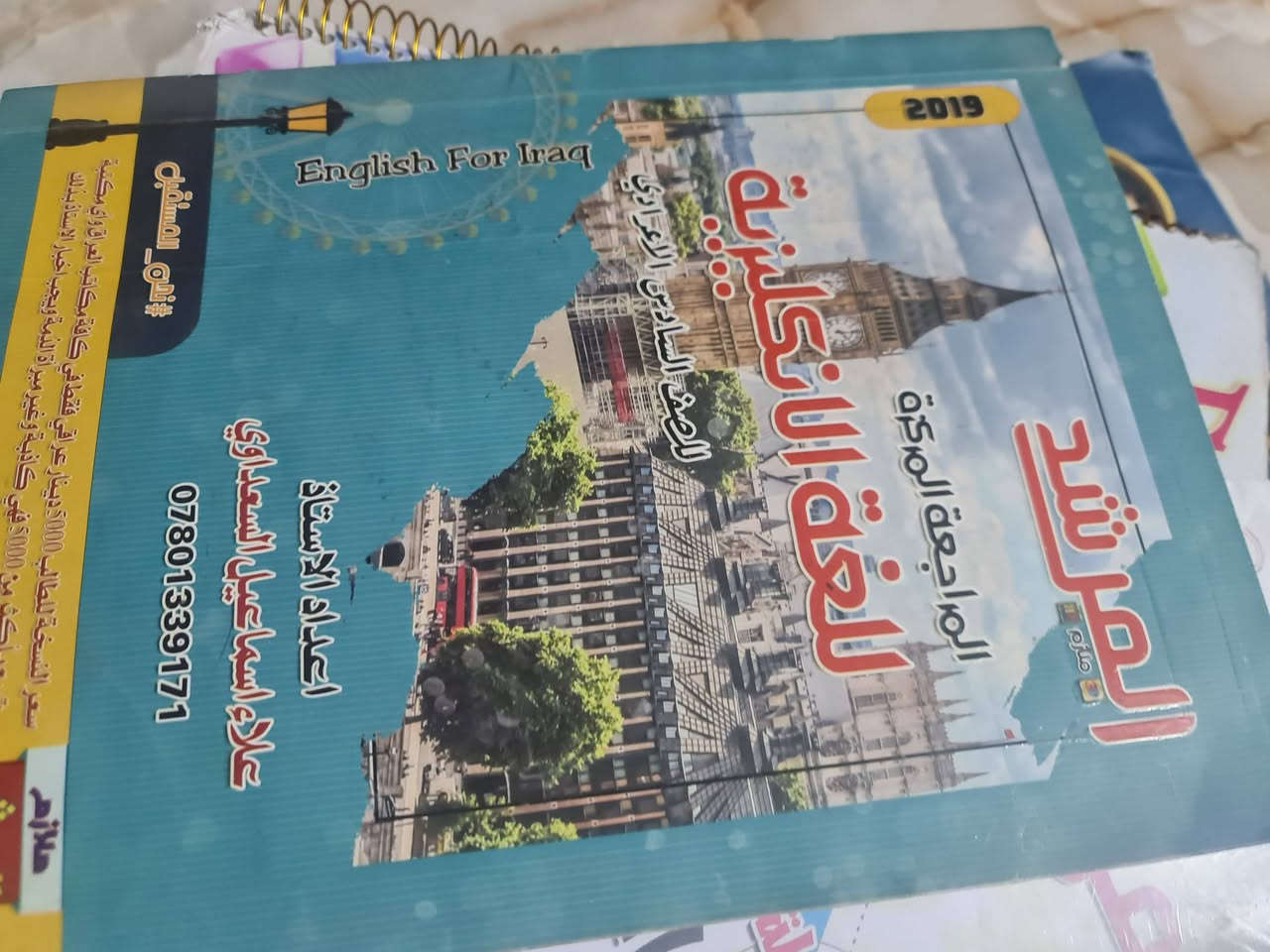 كلمن وسعره بياع شرطه خامسه ..كتب سادس ادبي مع ملازم مع اسئله ومن افضل المدرسين للبيع


**إذا كنت صاحب هذا الإعلان وتريد حذفه لأي سبب، رجاءا أرسل رسالة إلى الدعم الفني**