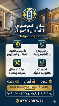 ميسان • قضاء العماره • صيانة إلكترونيات