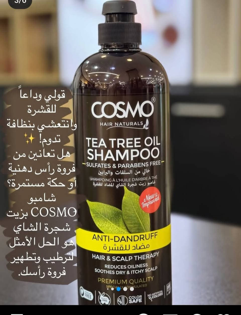 ✨ شامبو كوزمو بـ 9 نكهات خرااافية ✨ريحة بتجنن وثبات يخلي الكل يسألك شو سر هالشعر الحلو 😍
💆‍♀️ نعومة + لمعة + ريحة بتدوم
🌸 اختاري النكهة اللي بتشبهك

توصيل داخل هيت الف فقط 
متوفره خدمة توصيل جميع المحافظات العراق


**إذا كنت صاحب هذا الإعلان وتريد حذفه لأي سبب، رجاءا أرسل رسالة إلى الدعم الفني**