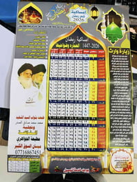 مطبعة الجواهري • توصيل مجاني • امساكيات رمضان