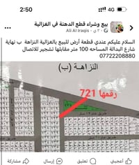 07722208880 بغداد, العراق