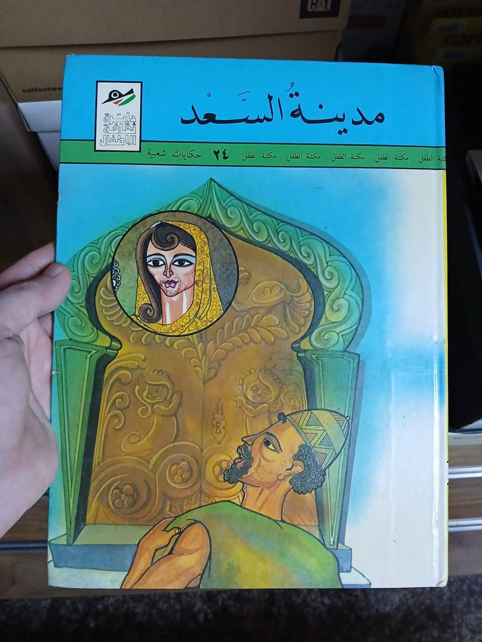 السلام عليكم / دار ثقافة الاطفال 
١١ عدد بسعر ٧٠ الف 

بيهن اعداد نادرة


**إذا كنت صاحب هذا الإعلان وتريد حذفه لأي سبب، رجاءا أرسل رسالة إلى الدعم الفني**