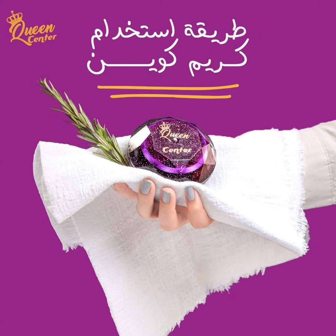 #مجموعة_كوين_سنتر_للعناية_بالبشرة 
💜الاصدار الجديد لون الصابونة بنفسجي💜

كريم كوين + سيروم فيتامين c+ صابونه الافندر💜
بكج كوين الليلي والنهاري يعالج كل مشاكل البشرة 

💜. راح تلاحضون تغيير سحري بشرتكم من اول استخدام
بكج متكامل للعناية بالبشرة 
بدون الحاجة لأي منتج ثاني للبشرة

💜. سيروم كوين سنتر يحتوي على فيتامين سي ويستخدم نهاراً لترطيب وتغذية البشرة 
ويستخدم كواقي شمسي 

💜. كريم كوين سنتر يحتوي على مجموعة مواد تساعد بمدة قليلة على تبييض لون البشرة ومعالجة الكلف والتصبغات والهالات وتوحيد لون البشرة 
يستخدم ليلاً قبل النوم

الصابونة البنفسجية هية صابونة بخلاصة اللافندر 
فوائدها : 
يساهم في علاج حب الشباب 
يساعد على علاج جفاف الجلد 
مضاد للفطريات ويحارب الالتهابات الجلدية  
يعمل على توحيد لون البشرة 
ويقلل الندوب لانه قادر على تعزيز نمو انسجة الجلد 

💜 متوفر لكل انواع البشرة 
⛔️اذكروا نوع بشرتكم اثناء الحجز

المنشأ امريكي 🇺🇸 💯 

🚘يوجد خدمة توصيل لجميع محافظات العراق ٤ الاف🚘


**إذا كنت صاحب هذا الإعلان وتريد حذفه لأي سبب، رجاءا أرسل رسالة إلى الدعم الفني**