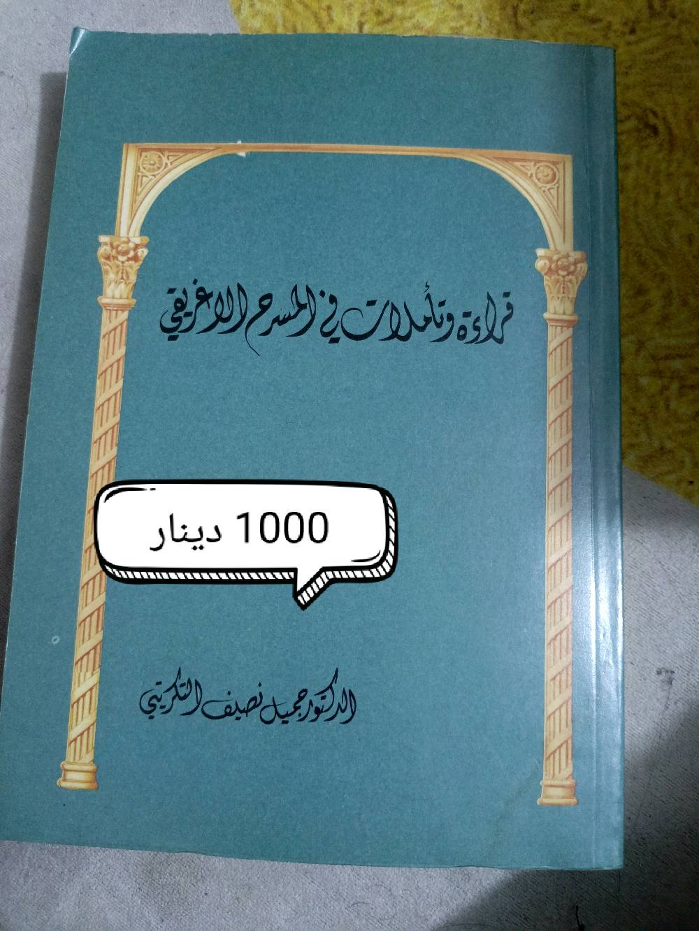 كتب بيه قديم وبيه جديد 