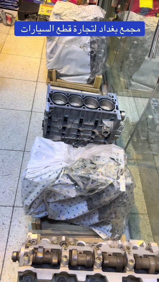 مجمع  بغداد  الاسكان   اختصاص   قطع  الغيار  الاصليه   اهلآ بكم في  مجمع بغداد قطع غيار سيارات                                      🚨🚨 انسب  الاسعار  🚨🚨   اكتب  تم  وطلب  اسم  الماده   ترد   الصفحة  السعر  والتفاصيل في  رسالة   👍👍👍👍 لايك  ومشاركة  للصفحه  مجمع  بغداد قطع  غيار  سيارات كوري  صيني  ايراني جملة  ومفرد العنوان  () بغداد الاسكان  شارع  كلية بغداد للعلوم الاقتصادية  بداية شارع  مخازن التموينيه  قرب  مرور الطوبجي  مدخل الاسكان   مجاور  مطعم  التمار      ارقام  الهاتف  ***********        📌✅   ☎️☎️ ***********      📌  📌#الشعب_الصيني_ماله_حل😂😂😂😂😂😂😂😂😂😂😂😂😂😂 #الشعب_الصيني_ماله_حل😂😂🙋🏻‍♂️🇧🇭_ #الشعب_الصيني_ماله_حل😂🤣اكسبلور #الشعب_الصيني_ماله_حل😂😂😂 #بيجو_بارص 
