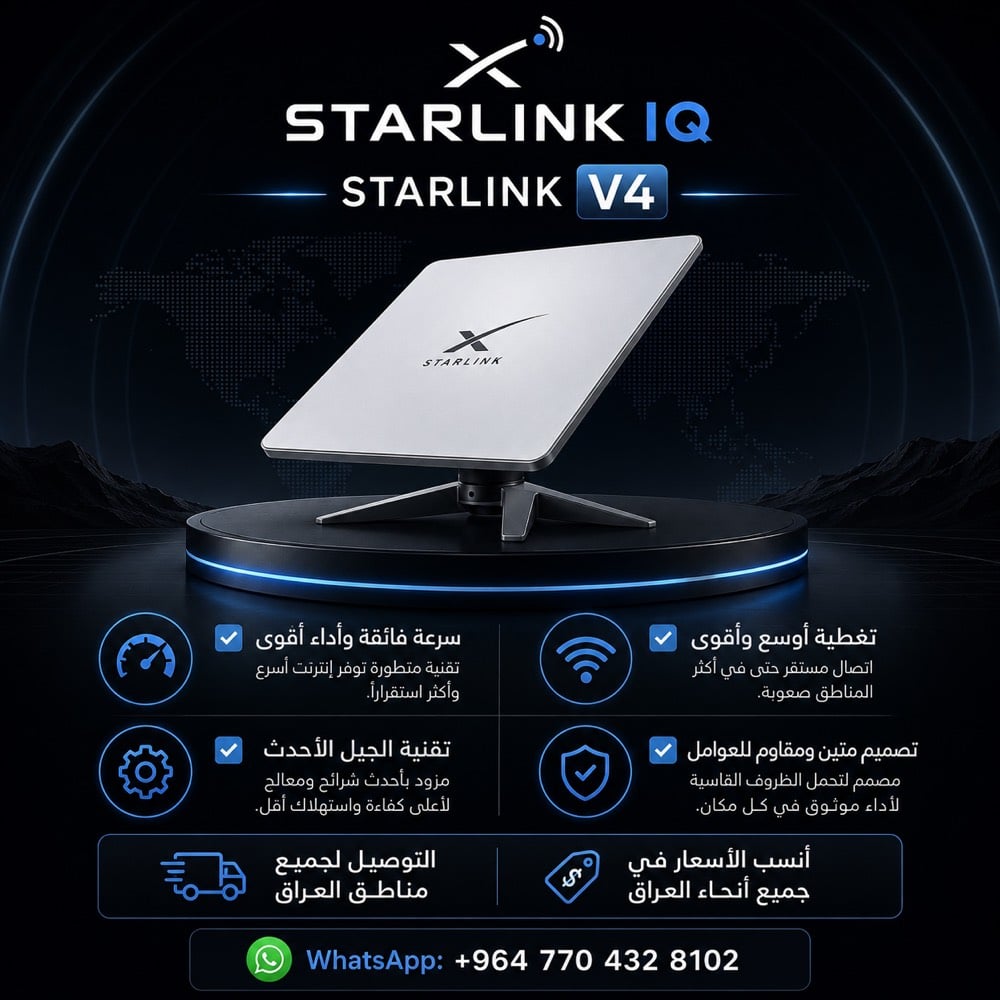 🚀 الإنترنت الضعيف أصبح من الماضي!

Starlink Mini

Starlink V4 standard

مع STARLINK IQ استمتع بإنترنت فضائي سريع ومستقر أينما كنت، سواء في المدينة أو المناطق البعيدة.

✔️ سرعة عالية وأداء ثابت
✔️ تركيب وتشغيل خلال دقائق
✔️ مناسب للمنازل، السفر، الشركات والمزارع
✔️ التوصيل لجميع مناطق العراق
✔️ أنسب الأسعار في جميع أنحاء العراق

🔥 الكمية محدودة… احجز جهازك الآن قبل نفادها!

📲 راسلنا الآن عبر الواتساب:
+964 770 432 8102

STARLINK IQ… الإنترنت بدون حدود.