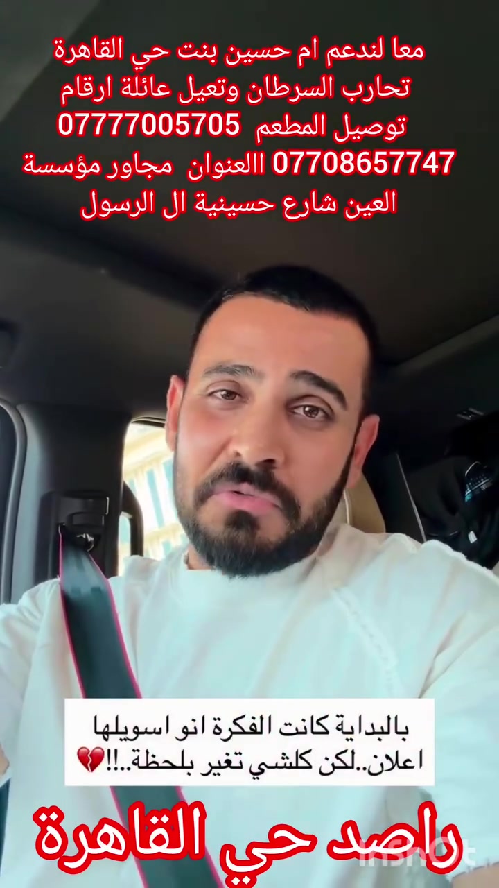 الى الغيارى من اهالي حي القاهرة الي يريد يشتري اكل فام حسين اولى لان هاي امراة  بالف رجل تحارب السرطان الي انهك جسدها لتعيل عائلة واكلها طيب ونظيف واسعار رخيصة 

عنوان المطعم-بغداد-حي القاهرة-مجاور مؤوسسة العين شارع  حسينية ال الرسول
ارقام توصيل المطعم 👇
***********   ***********
