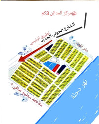 توجد اراضي تقع في منطقه سطيح 5 الصافي بالمدائن تبعد 3 كم عن مقام سلمان...