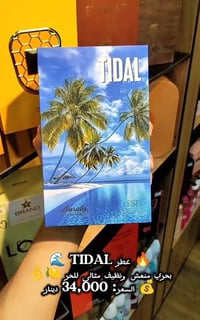 عطر تيدال • عطور فاخرة • النجف الأشرف