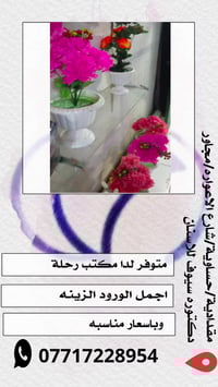 مكتب رحله • جسر ديالى • شارع الاعور