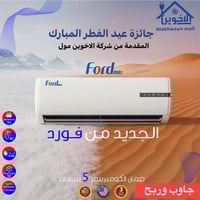 جائزة • عيد الفطر • سبلت فورد ماكس