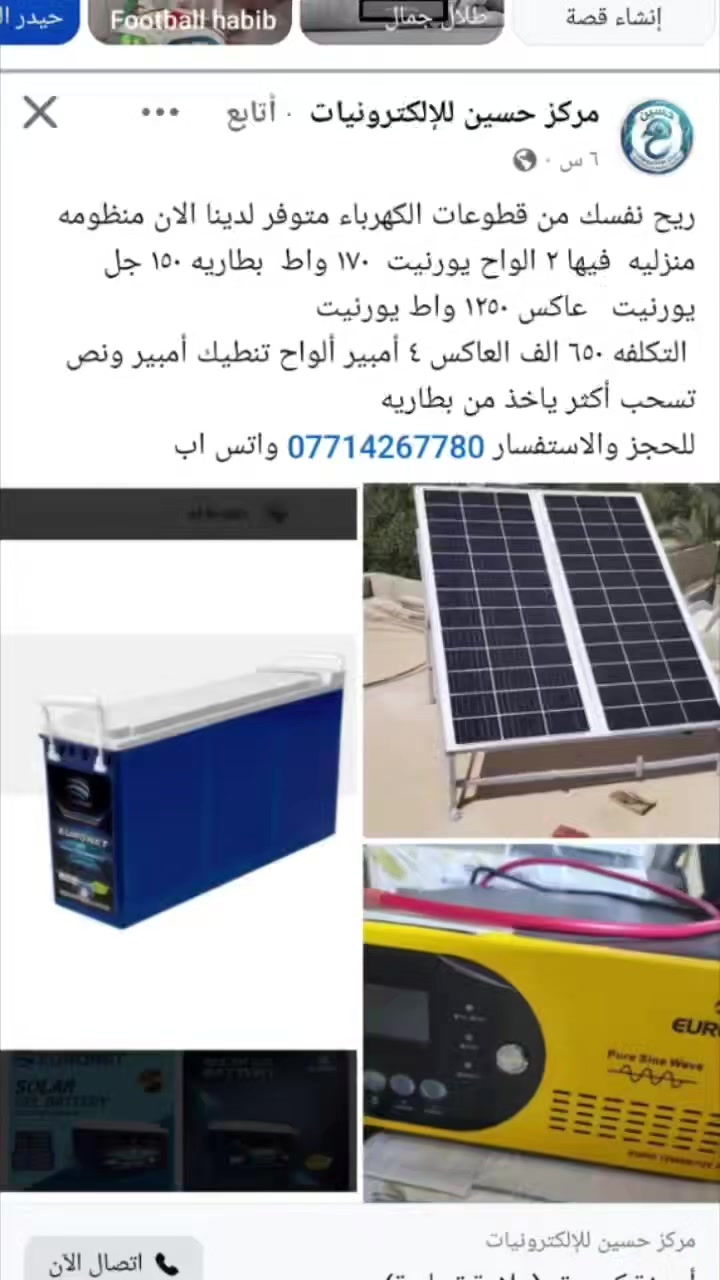 مركز حسين للإلكترونيات  بغداد باب الشرقي سوق الالكترونيات مقابل حسينية فناهره *********** واتس اب توصيل لكل محافظات العراق
