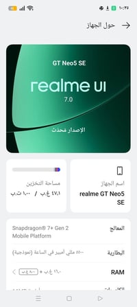 ريلمي Neo5 SE • ١ تيرا • شاشة ١٤٤Hz