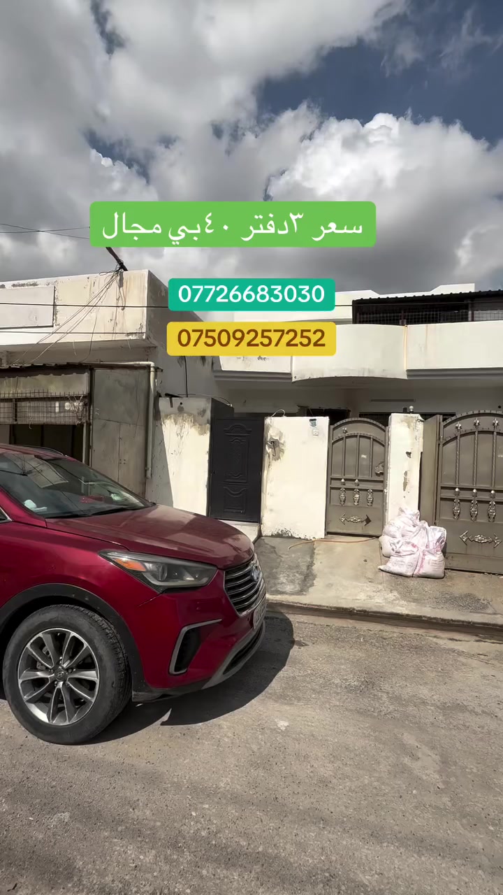 #سهاد #عقاراتاربيل
 #***********
 #***********
 #كركوك #انبارفلوجه #عقاراتاربيل
 #كوكوك #سليمانيه #نجفی #دهوك #بصره #السعوديه #تكريت #تركيا @بغداد
