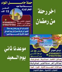 حملة حامل اللواء • زيارة العتبات • الناصرية