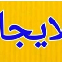مشتمل للايجار • الحكيم • قرب معمل الاوكسجين