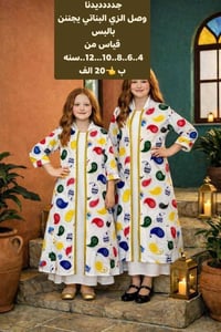 زي بناتي • جديد • ٤-١٢ سنة