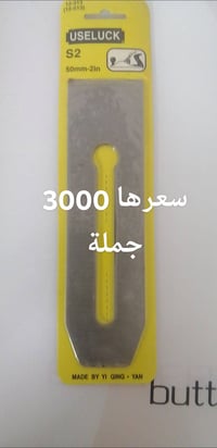 موجود تيغ مال بي بي سي مال تنظيف قاشطه الكميه محدوده الاتصال على الرقم...