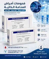 🩸 ANA IgG Antibody DOT Test 🩸 Anti-Cardiolipin (ACA) IgG Antibody DOT ...