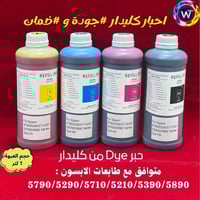 يسرّ شركة الورقة للأحبار  أن تعلن عن توفر حبر Epson الأصلي المتوافق مع...