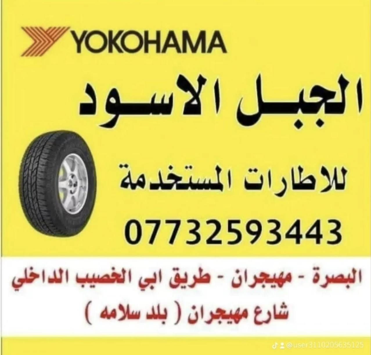 رمضان كريم وكل كل عام وانتم بخير 
من خيرات الشهر الكريم أقل ما يقدمه الجبل الأسود بكل امتنان 
عرض تخفيض اسعار الاطارات زيارتكم تشرفنا


**إذا كنت صاحب هذا الإعلان وتريد حذفه لأي سبب، رجاءا أرسل رسالة إلى الدعم الفني**