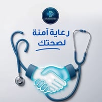 مجمع الشماعية الطبي الخيري يستقبلكم بخدماته الطبية المتكاملة  اختصاص ط...